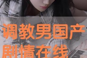 国产调教在线